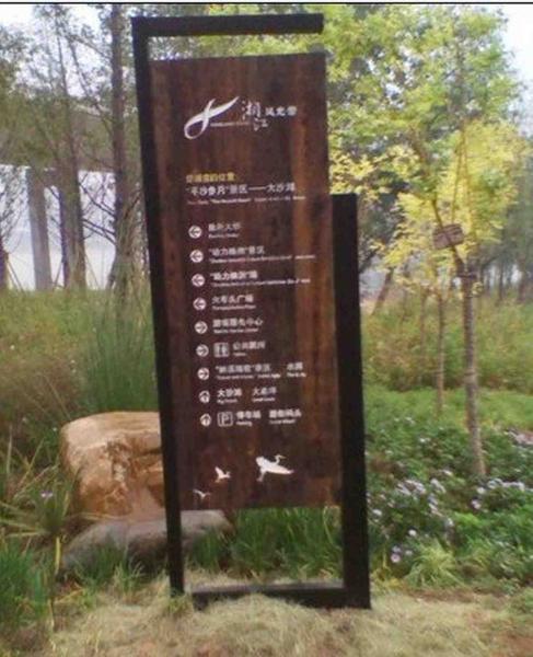 防腐木标示牌欣赏七3318 帖子ID:2315-木图网-木结构之家 www.woodpic.cn