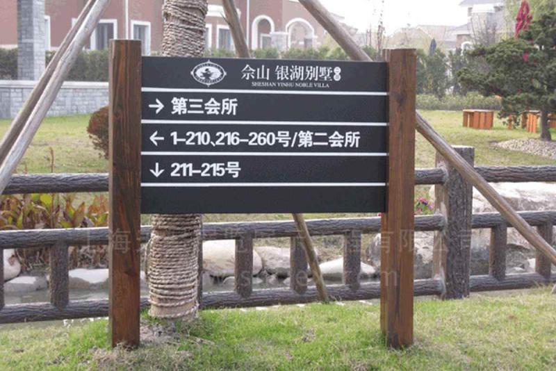 防腐木标示牌欣赏十7679 帖子ID:2318-木图网-木结构之家 www.woodpic.cn