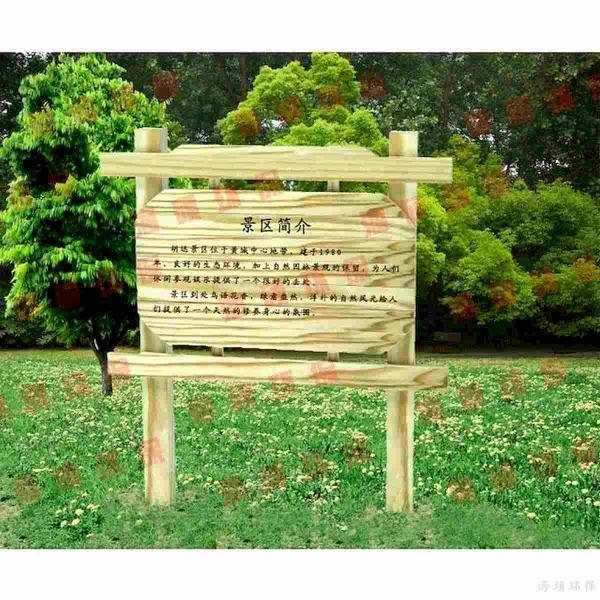防腐木标示牌欣赏十八8025 帖子ID:2326-木图网-木结构之家 www.woodpic.cn