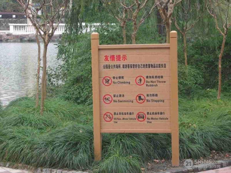 防腐木标示牌欣赏十八2167 帖子ID:2326-木图网-木结构之家 www.woodpic.cn