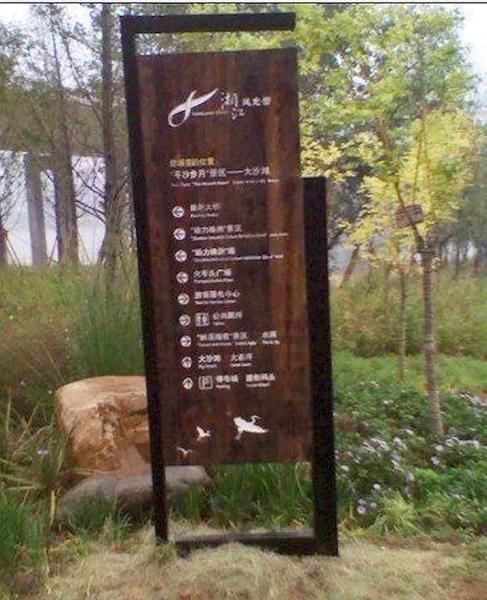 防腐木标示牌欣赏十九7489 帖子ID:2327-木图网-木结构之家 www.woodpic.cn