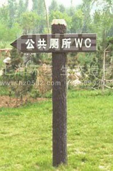 防腐木标示牌欣赏二二7323 帖子ID:2330-木图网-木结构之家 www.woodpic.cn