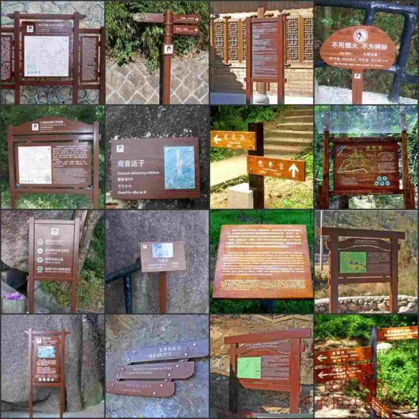 防腐木标示牌欣赏二八1858 帖子ID:2336-木图网-木结构之家 www.woodpic.cn