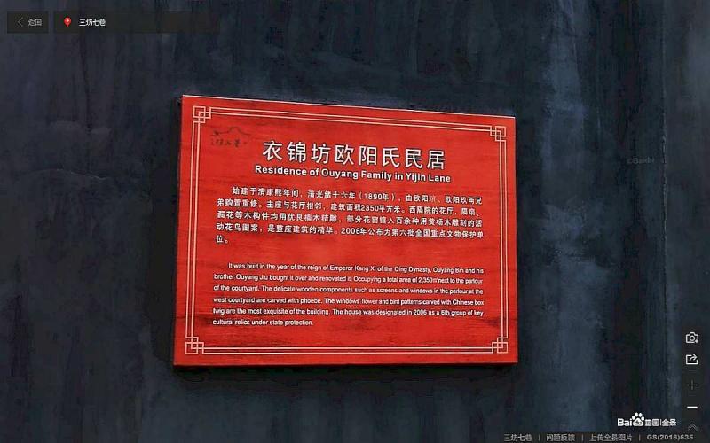 福建省福州市三坊七巷景区标示牌2104 帖子ID:2348-木图网-木结构之家 www.woodpic.cn