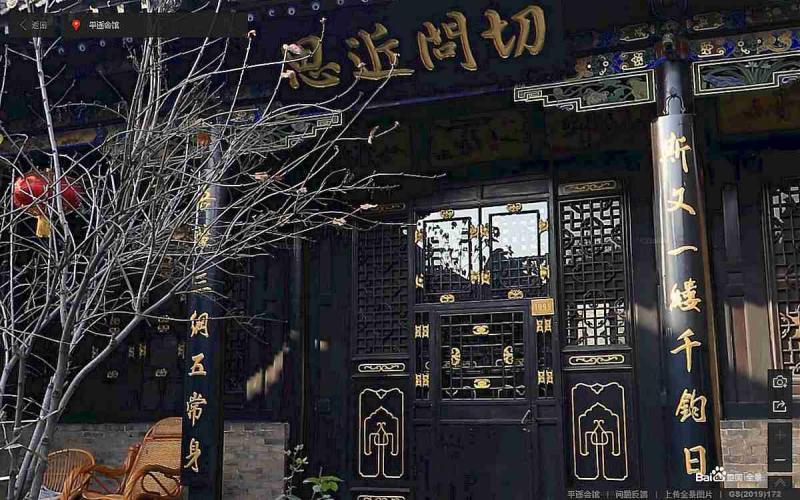 山西省晋中市平遥古城景区平遥会馆木结构牌匾1897 帖子ID:2270-木图网-木结构之家 www.woodpic.cn