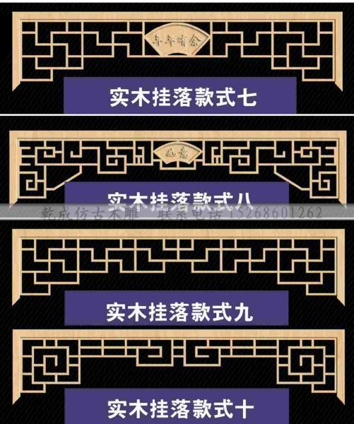 木挂落花格设计参考八六9312 帖子ID:2778-木图网-木结构之家 www.woodpic.cn