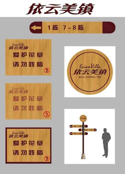 标示牌设计参考四3303 帖子ID:2792-木图网-木结构之家 www.woodpic.cn