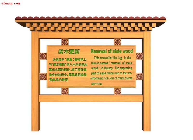 防腐木宣传栏设计参考三9470 帖子ID:2796-木图网-木结构之家 www.woodpic.cn