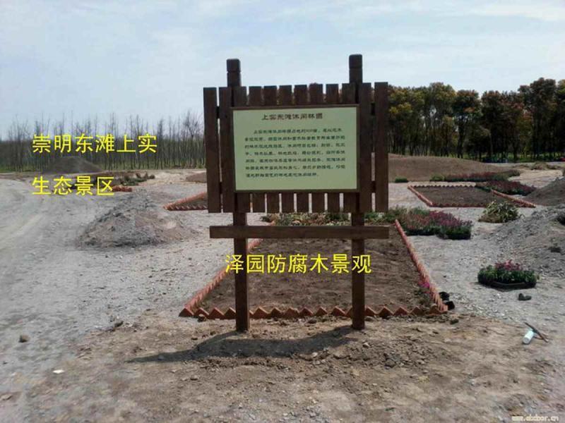 防腐木宣传栏欣赏二十3625 帖子ID:2827-木图网-木结构之家 www.woodpic.cn