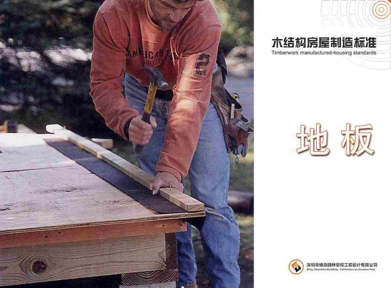 木结构房屋地板施工做法2403 帖子ID:2915-木图网-木结构之家 www.woodpic.cn