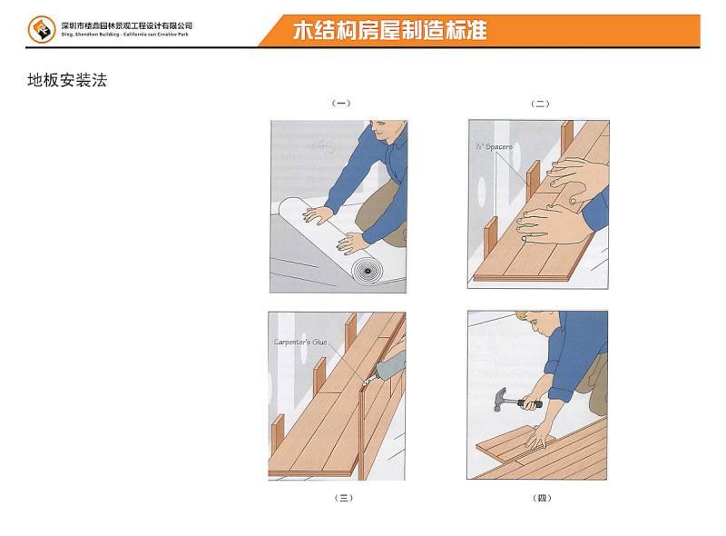 木结构房屋地板施工做法5443 帖子ID:2915-木图网-木结构之家 www.woodpic.cn