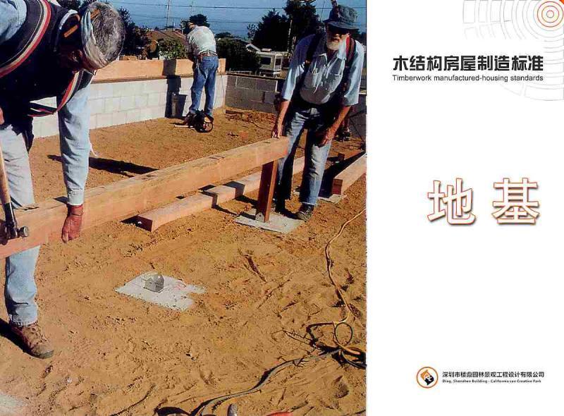 木结构房屋地基施工做法3509 帖子ID:2921-木图网-木结构之家 www.woodpic.cn