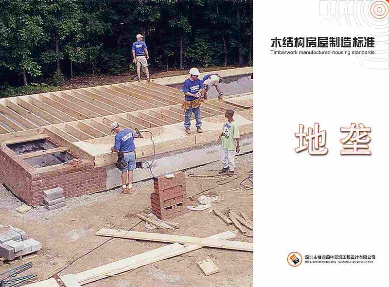 木结构房屋地垄施工做法3787 帖子ID:2922-木图网-木结构之家 www.woodpic.cn