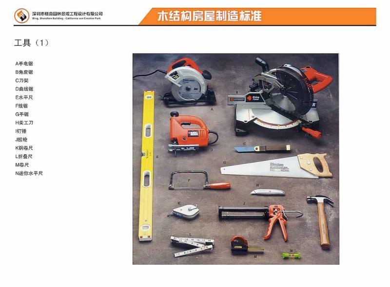 木结构房屋施工工具用法6444 帖子ID:2924-木图网-木结构之家 www.woodpic.cn