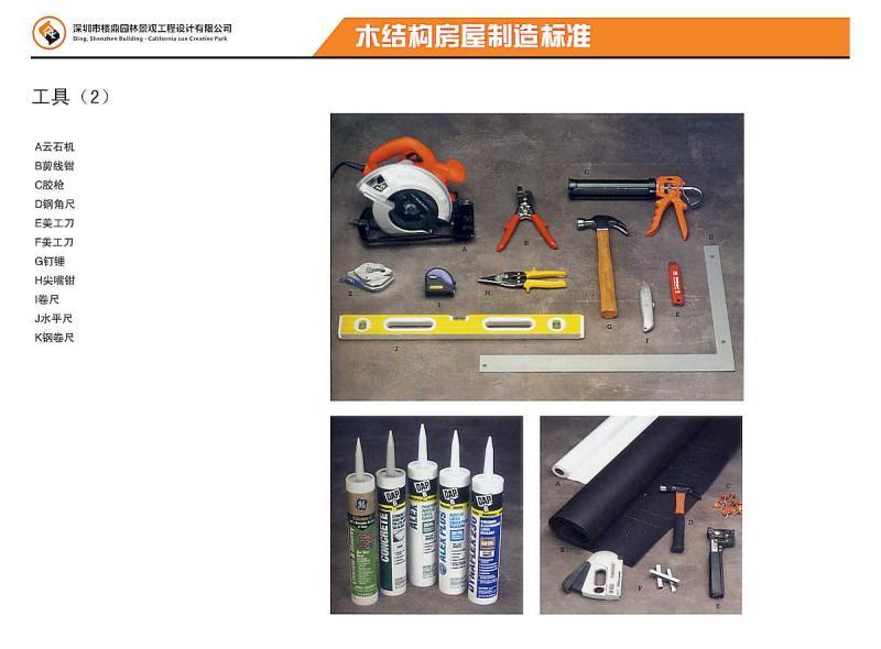 木结构房屋施工工具用法6514 帖子ID:2924-木图网-木结构之家 www.woodpic.cn