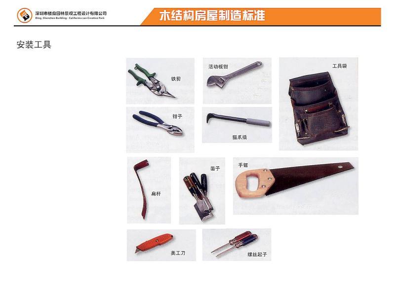 木结构房屋施工工具用法47 帖子ID:2924-木图网-木结构之家 www.woodpic.cn
