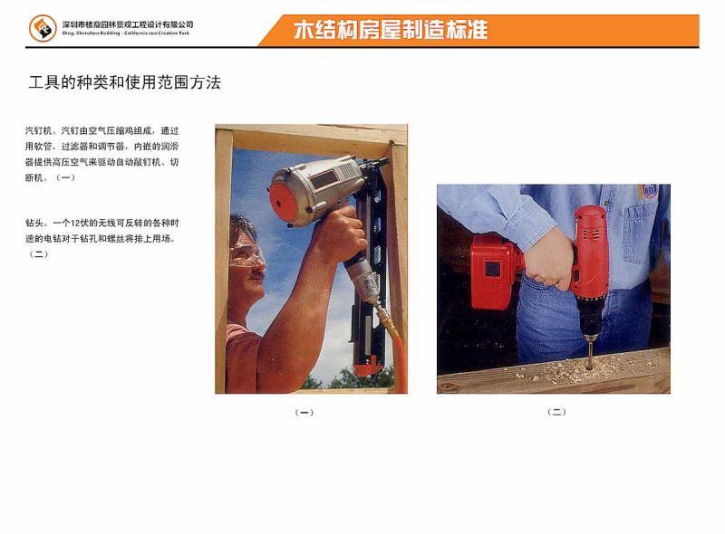 木结构房屋施工工具用法7331 帖子ID:2924-木图网-木结构之家 www.woodpic.cn