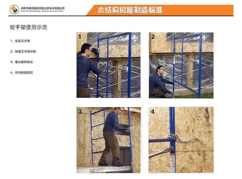 木结构房屋施工工具用法5563 帖子ID:2924-木图网-木结构之家 www.woodpic.cn