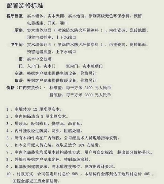 木结构房屋墙体几种做法5217 帖子ID:2928-木图网-木结构之家 www.woodpic.cn