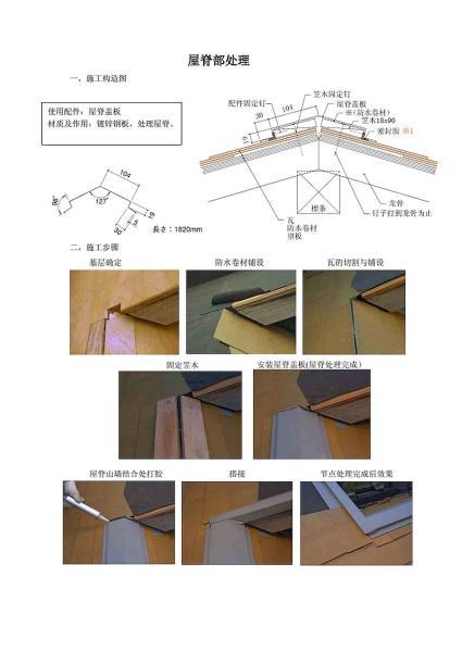 木结构住宅屋顶结构做法9378 帖子ID:2936-木图网-木结构之家 www.woodpic.cn