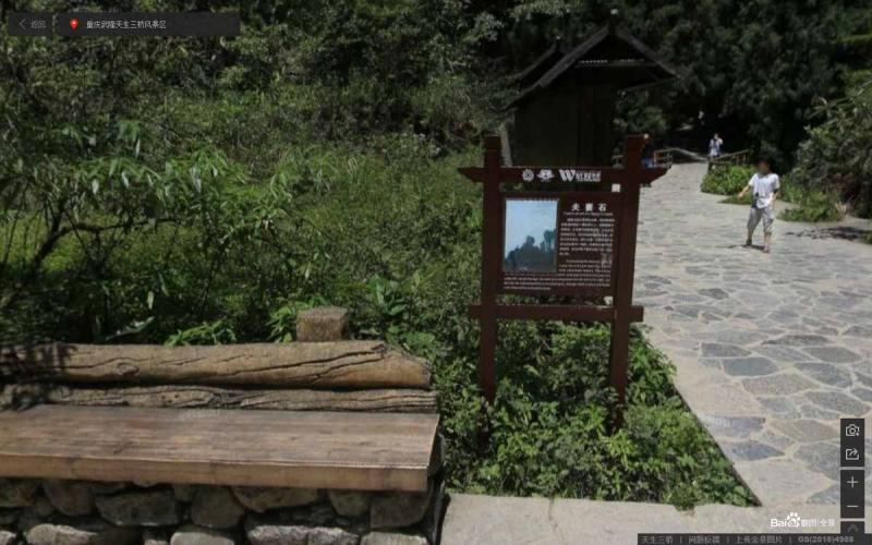 重庆武隆天生三桥风景区标示牌3145 帖子ID:3083-木图网-木结构之家 www.woodpic.cn