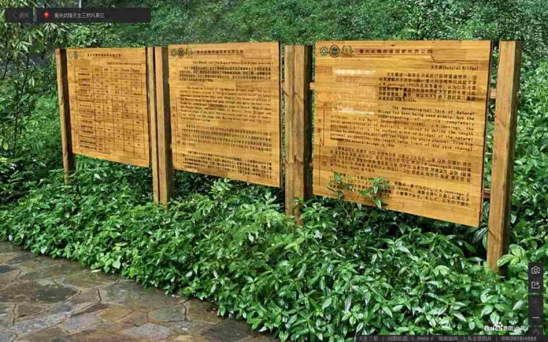 重庆武隆天生三桥风景区标示牌4836 帖子ID:3083-木图网-木结构之家 www.woodpic.cn