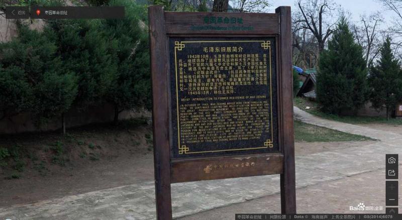 陕西省延安市之枣园革命旧址户外宣传栏8004 帖子ID:3180-木图网-木结构之家 www.woodpic.cn