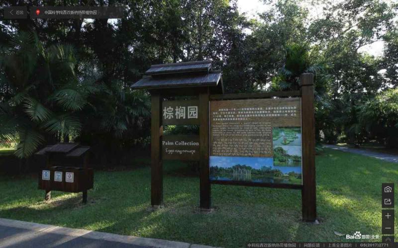 云南省中科院西双版纳热带植物园宣传栏6761 帖子ID:3190-木图网-木结构之家 www.woodpic.cn