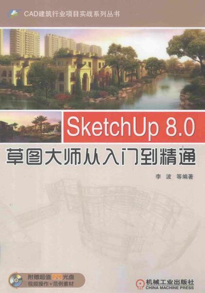 SketchUp 8.0草图大师从入门到精通2166 帖子ID:4440-木图网-木结构之家 www.woodpic.cn