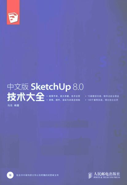 SketchUp 8.0技术大全7810 帖子ID:4442-木图网-木结构之家 www.woodpic.cn