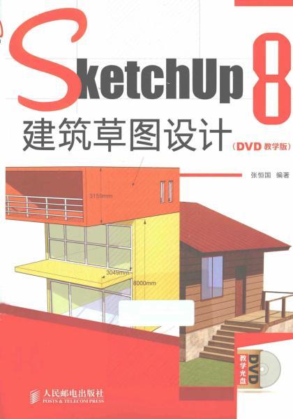 SketchUp 8.0建筑草图设计5492 帖子ID:4443-木图网-木结构之家 www.woodpic.cn