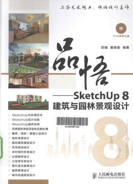 SketchUp 8.0建筑与园林景观设计643 帖子ID:4446-木图网-木结构之家 www.woodpic.cn