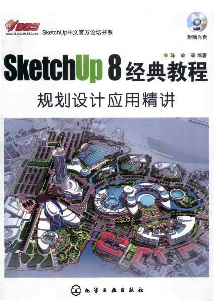 SketchUp 8.0经典教程规划设计应用精讲8961 帖子ID:4447-木图网-木结构之家 www.woodpic.cn