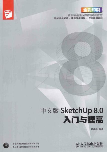 SketchUp 8.0入门与提高3098 帖子ID:4448-木图网-木结构之家 www.woodpic.cn