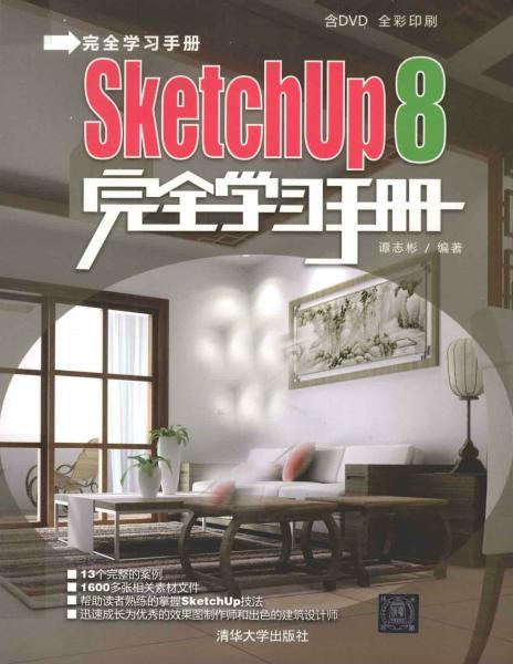 SketchUp 8.0完全学习手册5460 帖子ID:4450-木图网-木结构之家 www.woodpic.cn