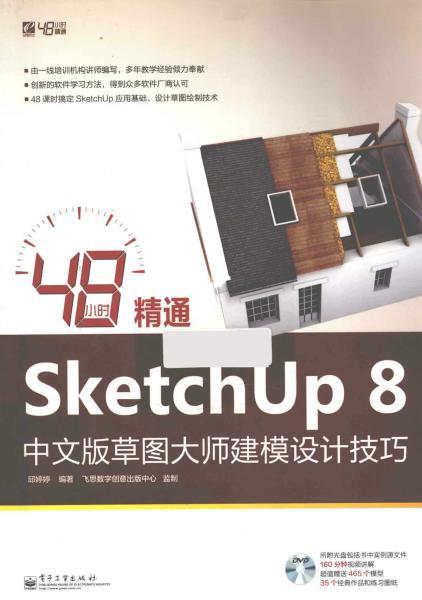 SketchUp 8.0中文版草图大师建模设计技巧5505 帖子ID:4453-木图网-木结构之家 www.woodpic.cn