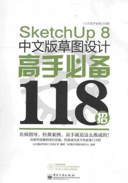 SketchUp 8.0中文版草图设计高手必备118招6401 帖子ID:4454-木图网-木结构之家 www.woodpic.cn