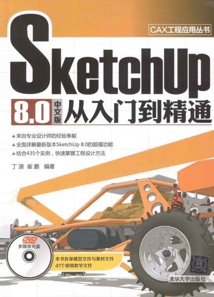 SketchUp 8.0中文版从入门到精通7447 帖子ID:4455-木图网-木结构之家 www.woodpic.cn