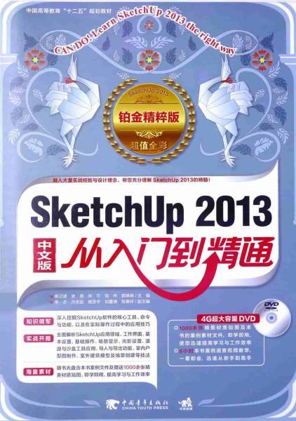 SketchUp 2013从入门到精通1539 帖子ID:4456-木图网-木结构之家 www.woodpic.cn
