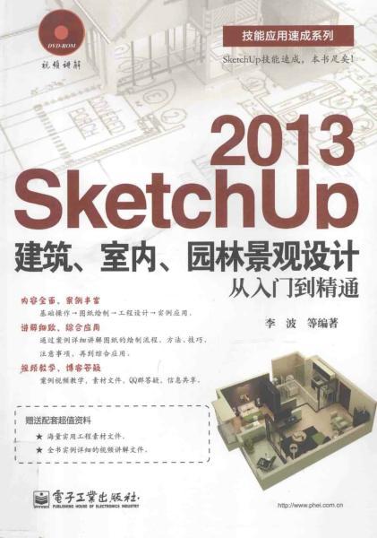 SketchUp 2013建筑、室内、园林景观设计从入门到精通662 帖子ID:4457-木图网-木结构之家 www.woodpic.cn