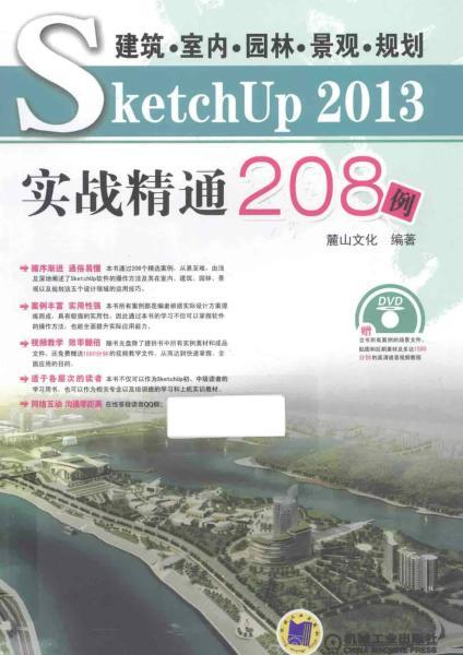 SketchUp 2013实战精通208例9890 帖子ID:4458-木图网-木结构之家 www.woodpic.cn