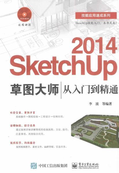 SketchUp 2014草图大师从入门到精通2428 帖子ID:4459-木图网-木结构之家 www.woodpic.cn