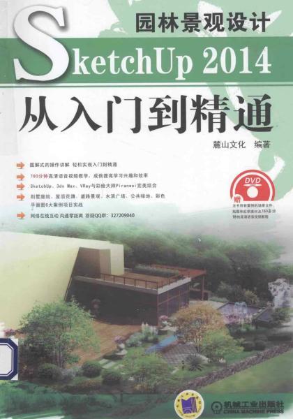 SketchUp 2014从入门到精通 第2版858 帖子ID:4460-木图网-木结构之家 www.woodpic.cn