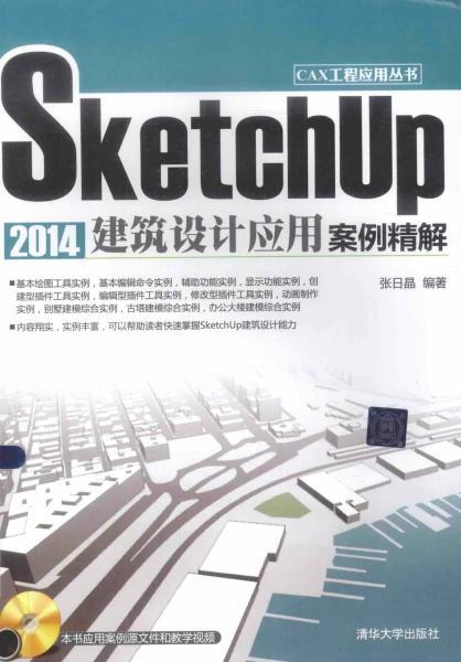 SketchUp 2014建筑设计应用案例精解3374 帖子ID:4461-木图网-木结构之家 www.woodpic.cn