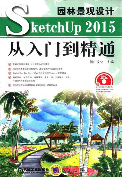 SketchUp 2015从入门到精通8594 帖子ID:4462-木图网-木结构之家 www.woodpic.cn