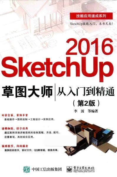 SketchUp 2016草图大师从入门到精通7334 帖子ID:4464-木图网-木结构之家 www.woodpic.cn