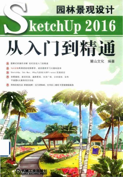 SketchUp 2016从入门到精通2410 帖子ID:4465-木图网-木结构之家 www.woodpic.cn