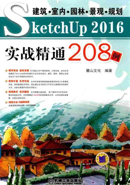 SketchUp 2016实战精通208例4100 帖子ID:4467-木图网-木结构之家 www.woodpic.cn