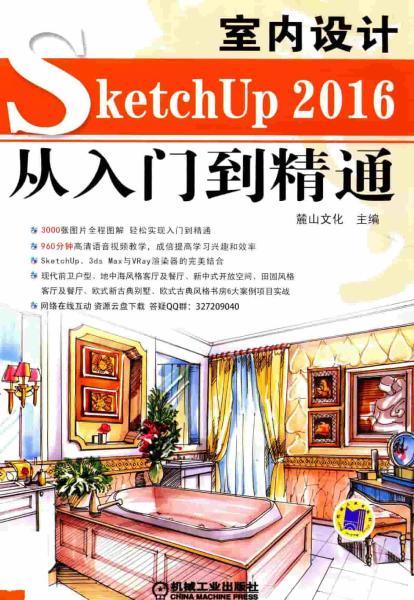 SketchUP 2016室内设计从入门到精通4451 帖子ID:4468-木图网-木结构之家 www.woodpic.cn