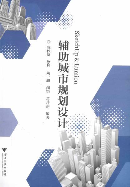 SketchUp Lumion辅助城市规划设计7629 帖子ID:4469-木图网-木结构之家 www.woodpic.cn